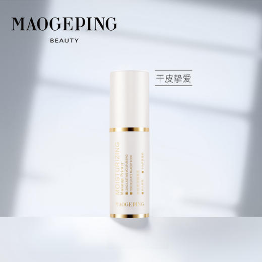 【1F】毛戈平妆前柔润隔离乳 商品图0