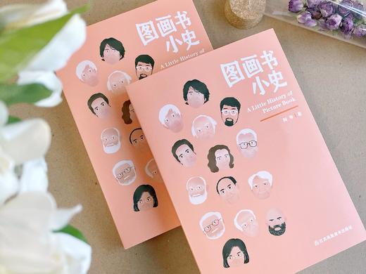 阿甲新书《图画书小史》 商品图8