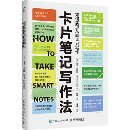 卡片笔记写作法：如何实现从阅读到写作 商品图0