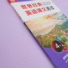 世界经典英语课文选读4级下 精选课文 提升语言应用能力 奇趣自然创意发明家庭故事生活环境 附课文录音 商品缩略图3