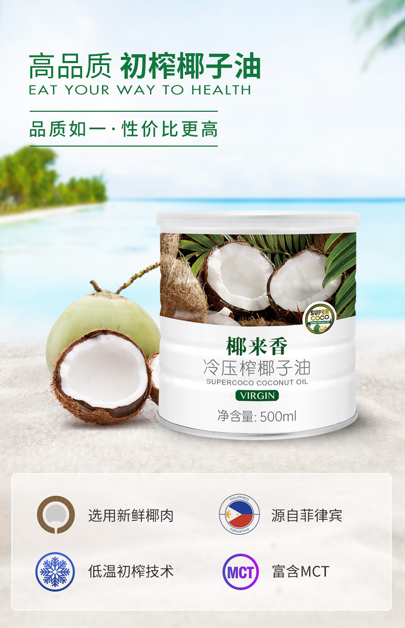 菲律宾进口原料椰来香冷压初榨椰子油食用油500ml烹饪炒菜厨房烘焙