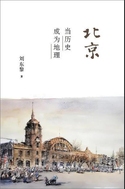 北京：当历史成为地理 商品图0