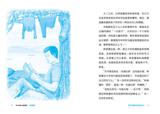 林俊德：铸造"核盾"的马兰英雄 中华先锋人物故事汇 第三辑 商品图1