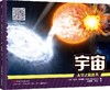 太空之旅·宇航员宇宙行星卫星太空旅行观星者 商品缩略图5