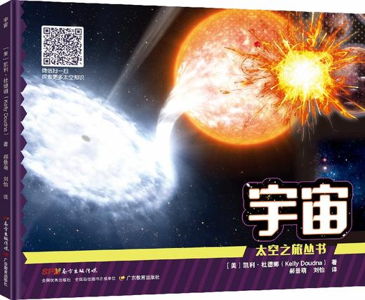 太空之旅·宇航员宇宙行星卫星太空旅行观星者 商品图5