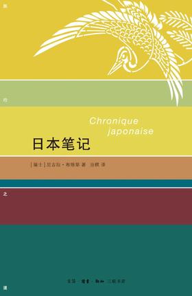 日本笔记