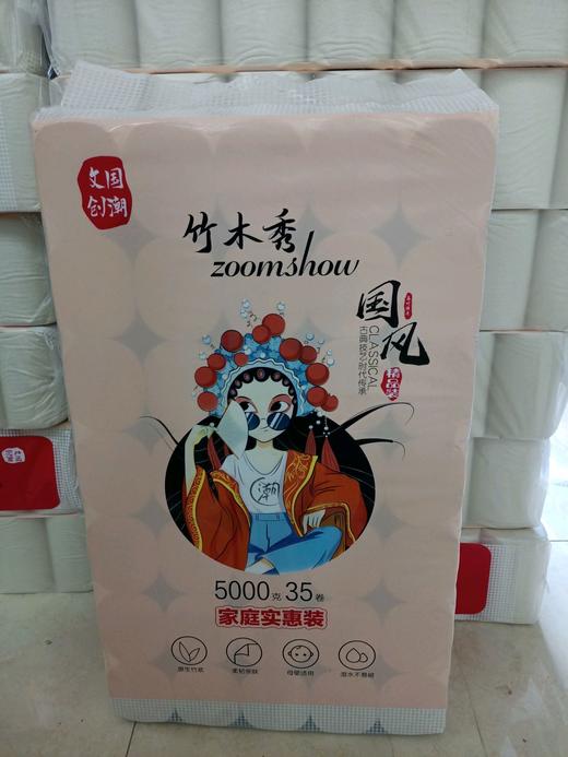 竹木秀原生木桨纸35卷 商品图0