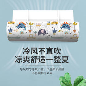 【数款可选】居家日用空调挡风板通用壁挂式防直吹免打孔防风罩遮风出风口挡板