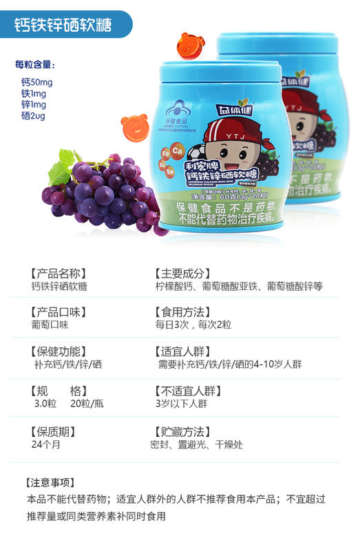 KJ 利宏牌钙维生素D软糖//利宏牌钙铁锌硒软糖60g(3g*20粒) 商品图0