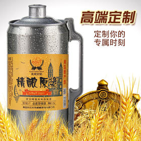 【原浆精酿啤酒】青岛原产地麦芽发酵啤酒原液 新鲜现发2L