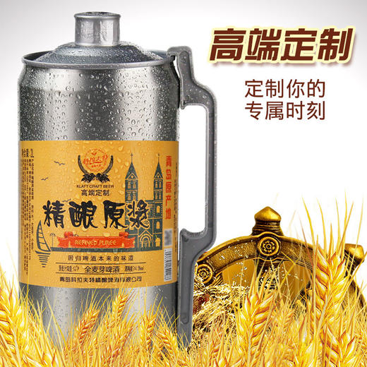 【原浆精酿啤酒】青岛原产地麦芽发酵啤酒原液 新鲜现发2L 商品图0
