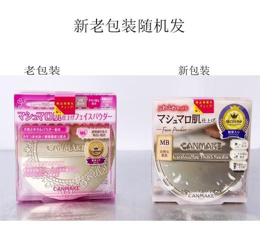 日本 Canmake井田棉花糖 控油蜜粉饼-10g (MO/MP/ML/MB)多色可选新旧包装随机发货 商品图3