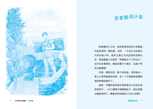 林俊德：铸造"核盾"的马兰英雄 中华先锋人物故事汇 第三辑 商品图3