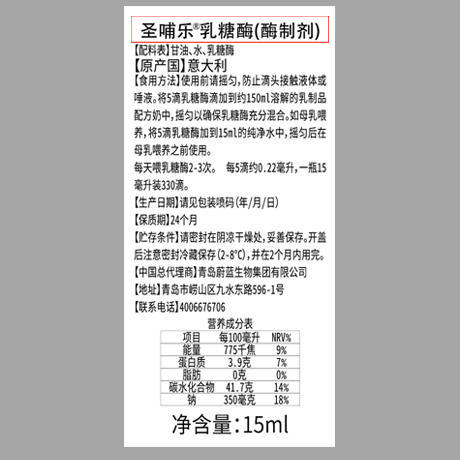 圣哺乐酸性乳糖酶滴剂婴儿婴幼儿大人乳糖不耐受检测试乳糖酶15ml 商品图6