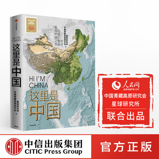 【赠帆布袋】这里是中国1+2（套装2册）星球研究所著 中国好书 百年重塑山河 建设中国之美家园之美梦想之美 商品图2