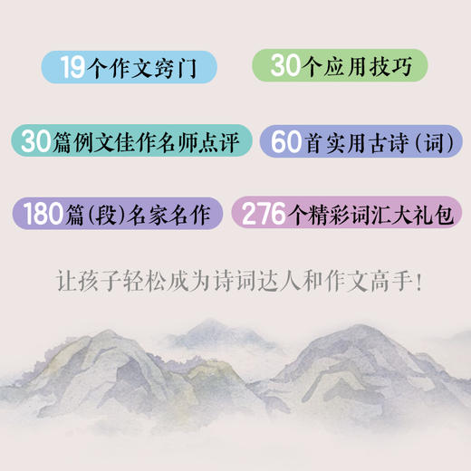 读古诗 学作文（彩绘9册。小学语文名师32年执教精华，吃透新课标核心考点，读诗有诀窍作文易提分！樊登、凯叔、特级教师荐读） 商品图3