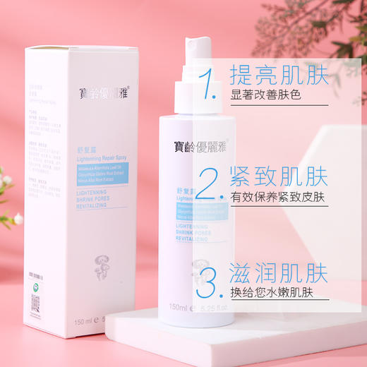 宝龄优丽雅  舒复露 ｜滋养修护肌肤 细腻肤质 亮丽肌肤 脆弱肌肤护理 保湿舒缓 商品图1