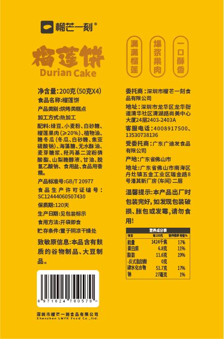 【一口酥嫩】榴芒一刻 榴莲饼 200g/袋，两袋装（极物溯源） 商品图5