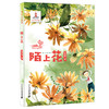 2021年暑假读一本好书 初中年级 荆棘丛中的微笑 雕花的马鞍 “地球之门”的钥匙 少年与自然 陌上花 商品缩略图3
