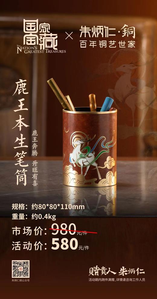 【6F】朱炳仁·铜 鹿王本生笔筒 商品图1