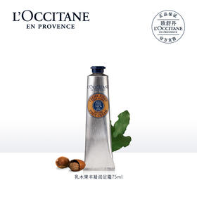【1F】欧舒丹足部护理 乳木果丰凝润足护足霜150ml