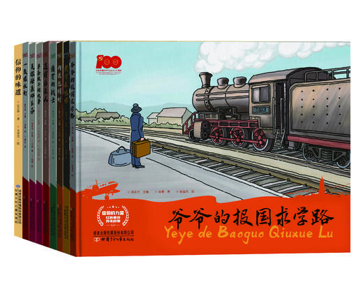 “信仰的力量——红色基因传承故事“”丛书 商品图0