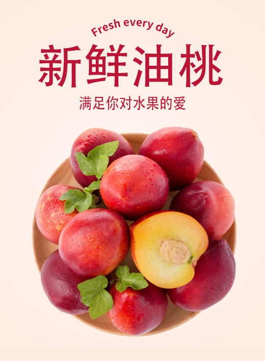 山东蒙阴红油桃（云南） 商品图1