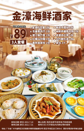 抢购截止日期7月10号【区庄E口｜金濠海鲜酒家华泰店｜免预约】地道早茶茶点！89元享门市价258元3人套餐=9种招牌茶点：金濠虾饺皇、名酱蒸凤爪等