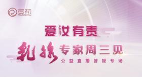 中山大学孙逸仙纪念医院 李顺荣教授直播答疑