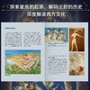 众神的星座：希腊神话与西方艺术 商品缩略图3