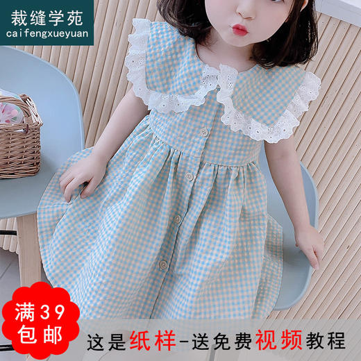 裁缝学苑TG100儿童连衣裙纸样衣服童装女童样板裙子夏打版裁剪图 商品图0
