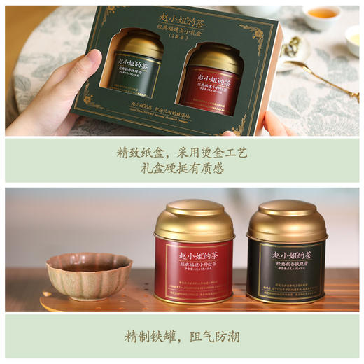 福建茶小礼盒(铁观音+小种红茶)  赵小姐的店 厦门特产伴手礼 商品图4