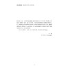 研究生培养攻略: 供应链物流管理领域的指导实践/刘南/浙江大学出版社 商品缩略图5