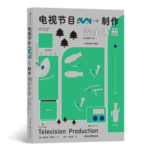 后浪正版 电视节目制作wanquan手册 （全彩插图第10版） 全球影视传媒专业都在看的jinpai教科书 长销50余年、历经10次修订 超过400所世界知名院校指定教材 商品图0