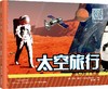 太空之旅·宇航员宇宙行星卫星太空旅行观星者 商品缩略图3