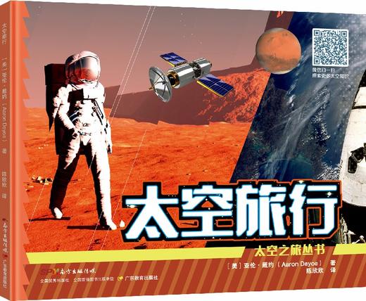 太空之旅·宇航员宇宙行星卫星太空旅行观星者 商品图3