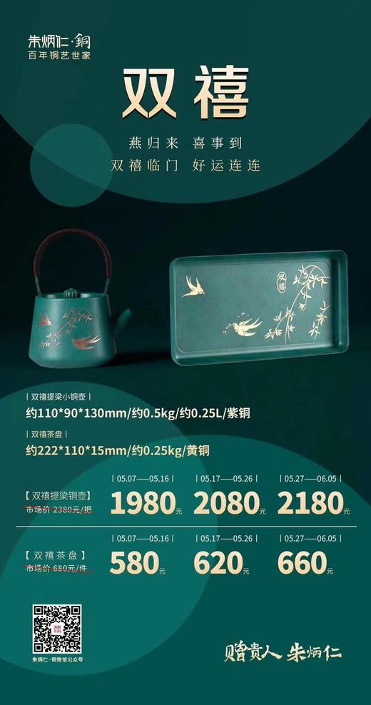 【6F】朱炳仁·铜 双禧提梁小铜壶 商品图1