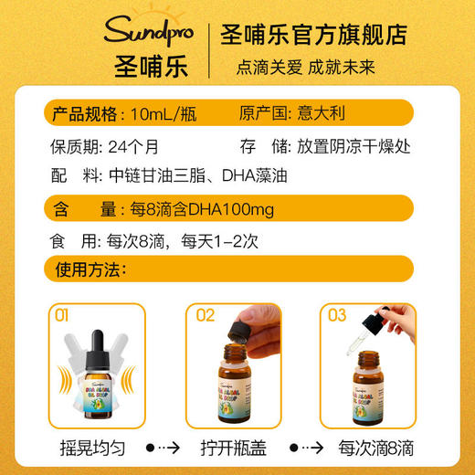 圣哺乐马泰克lifes藻油dha婴儿专用海藻油宝宝DHA儿童婴幼儿滴剂 商品图5