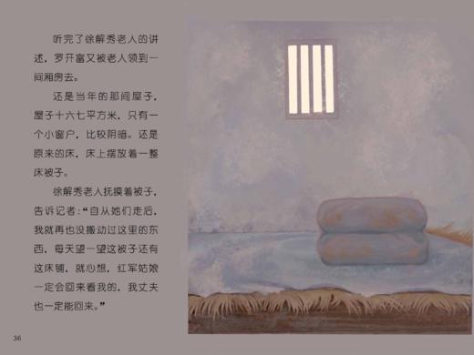 半条被子的故事    “信仰的力量——红色基因传承故事”丛书 商品图5