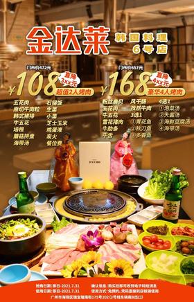 抢购日期截止7月31号【东晓南丨胜汇里丨金达莱韩国料理丨地铁b出口】￥108抢472元2人豪华炭火烤肉盛宴！肉多又大份，食肉兽的狂欢！东晓南地铁站直达