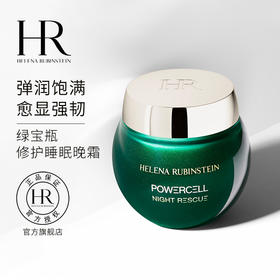 【1F】HR赫莲娜绿宝瓶修护睡眠晚霜50ml