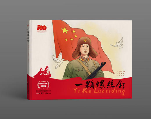 “信仰的力量——红色基因传承故事“”丛书 商品图8