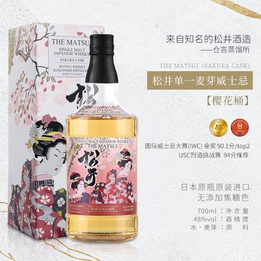 【入选TOP百大烈酒】松井单一麦芽威士忌 日本原装进口 48%vol 商品图10