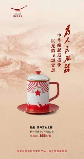 国瓷永丰源永丰胜利-三件套女士杯