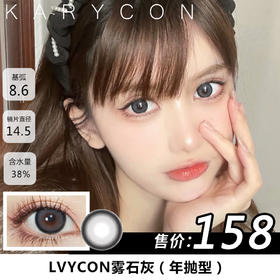 Lvycon 雾石灰 灰色美瞳 大直径灰色yyds有神鹿鹿眼 【年抛14.5】