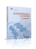 政府投资建设项目全过程管理——以投资管理为核心 商品缩略图0