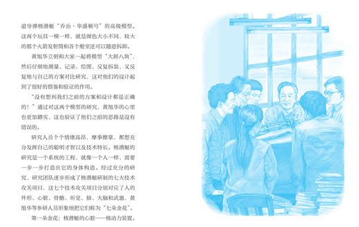 黄旭华:志探"龙宫" 中华先锋人物故事汇（第三辑 商品图2