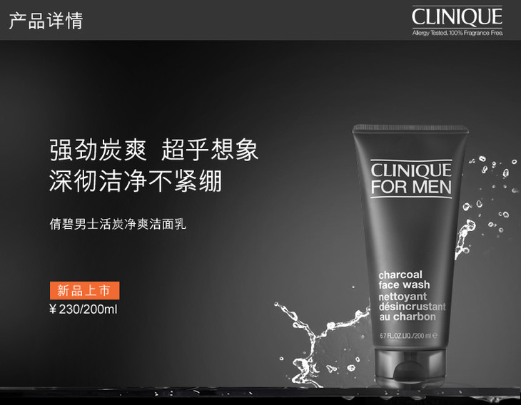 20150604-倩碧-男士活炭净爽洁面乳_01.jpg