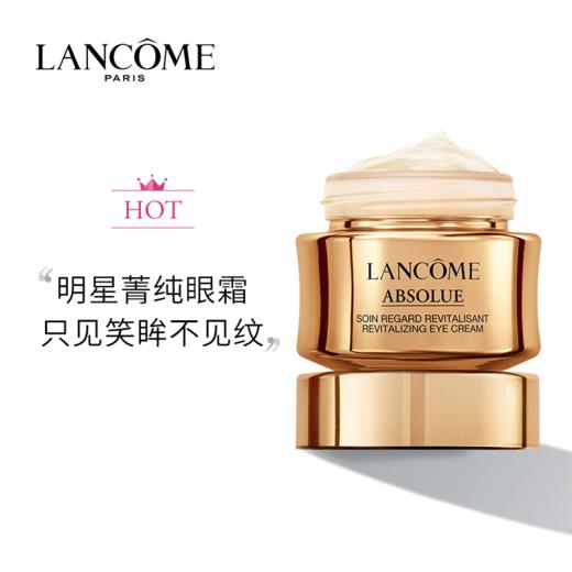 【1F】兰蔻菁纯臻颜焕亮眼霜 商品图0