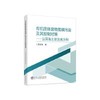 有机固体废物氮磷污染及其控制对策——以洱海北部流域为例/贾丽娟 商品缩略图0